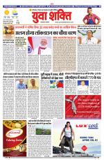 युवाशक्ति