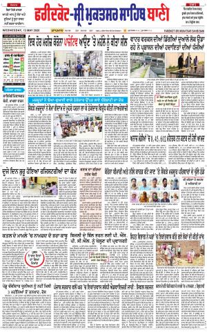 Faridkot - Sri Muktsar Sahib Bani