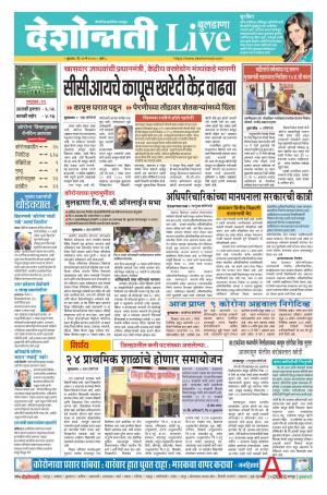 13th May Buldhana Live