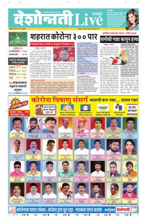 13th May Nagpur Live