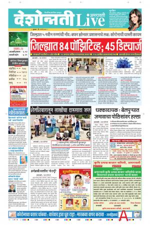 13th May Amaravati Live