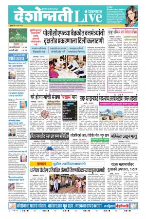 13th May Yavatmal Live