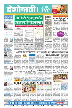 13th May Wardha Live