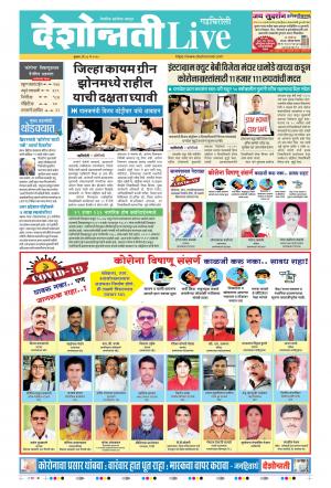 13th May Gadchiroli Live