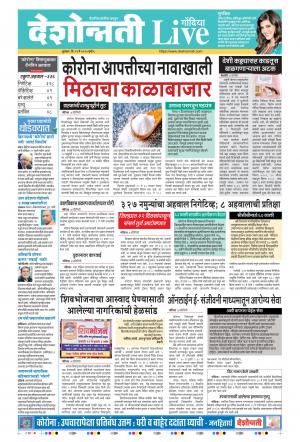 13th May Gondia Live