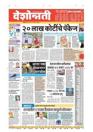 13th May Nanded Main