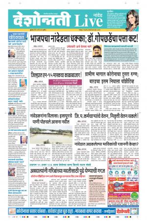 13th May Nanded Live