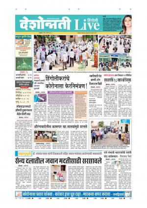 13th May Hingoli Live