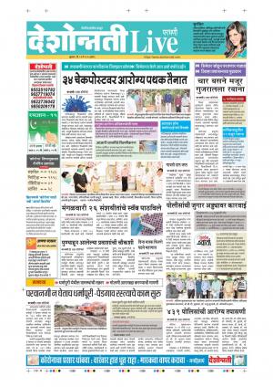 13th May Parbhani Live