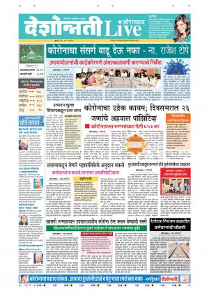 13th May Aurangabad Live