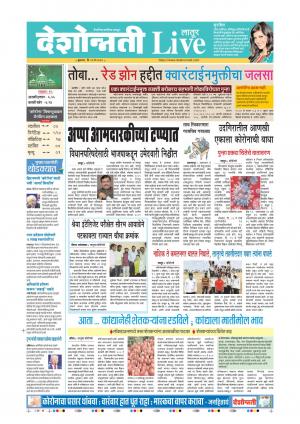 13th May Latur Live