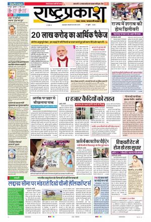 13th May Rashtraprakash