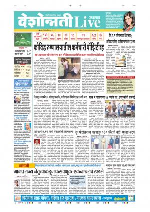 13th May Jalgaon Live