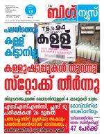 Kalakaumudi Big news -Kollam