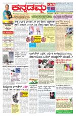 Kannadamma Daily Belgaum