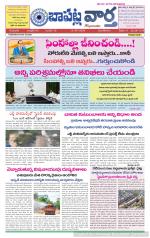 Bapatla Vaartha