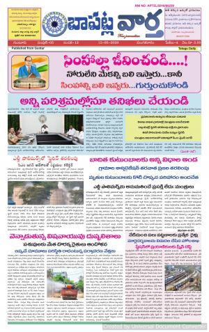 Bapatla Vaartha
