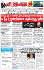 விடுதலை - viduthalai