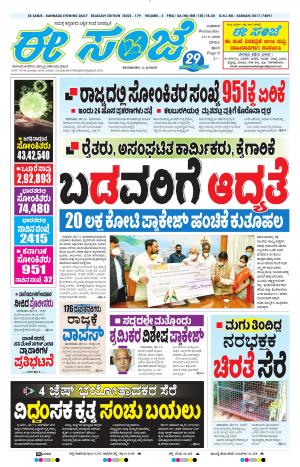 eSANJE-Belagam (13-05-2020)﻿