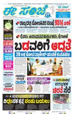 eESANJE :  Hubli -Dharwad 