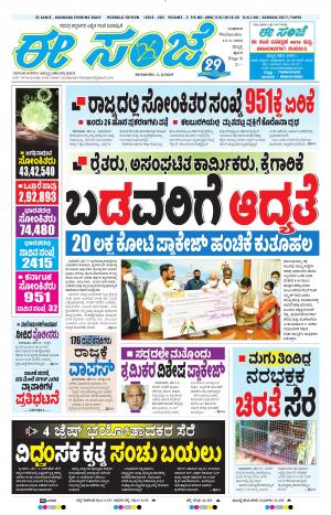 ESANJE : Hubli -Dharwad (13-05-2020)