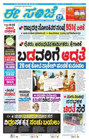 Tumakuru / Mysuru (13-05-2020)
