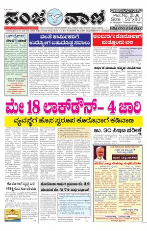 13-05-2020 vijayapura news