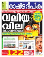 Rashtradeepika Trivandrum