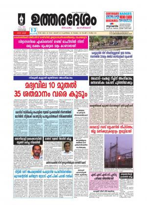 UTHARADESAM 