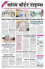 Sandhya Border Times, Sri Ganganagar