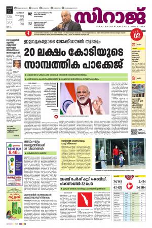 Siraj Daily Kozhikode