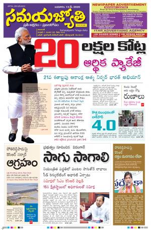 Samaya Jyothi epaper 13th May 2020