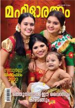 Mahilaratnam Monthly