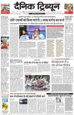 Dainik Tribune (Karnal Edition)