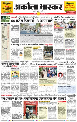 अकोला भास्कर