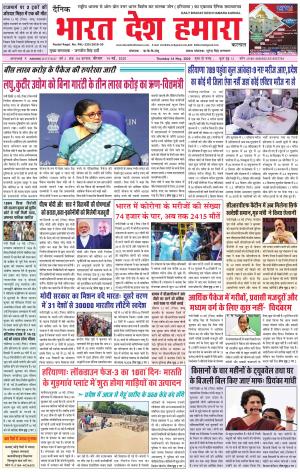 bharatdeshhamara karnal 14-05-2020