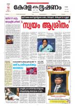 Keralabhooshanam (Thiruvalla Edition)