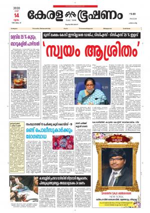 Keralabhooshanam (Malabar Edition)