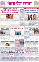 BHARAT DESH HAMARA (PUNJAB)