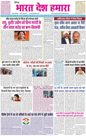 bharatdeshhamara patiala 14-05-2020