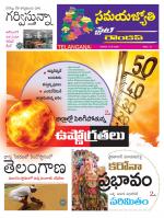 Samaya Jyothi Round up Epaper 13th May 2020