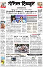 Dainik Tribune (Gurgaon Edition)