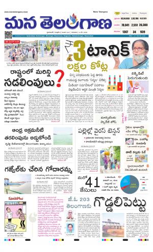 Mana Telangana City Main