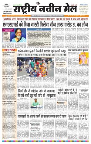 RASTRIYA NAVEEN MAIL