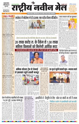 RASTRIYA NAVEEN MAIL