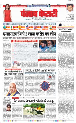 Date 14-05-2020 Punjab Kesari Hapur