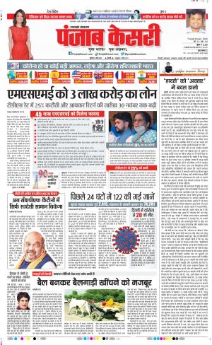 Date 14-05-2020 Punjab Kesari Uttrakhand Main