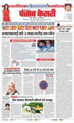 Rewari - Punjab Kesari