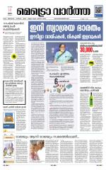 Metrovaartha - Thrissur