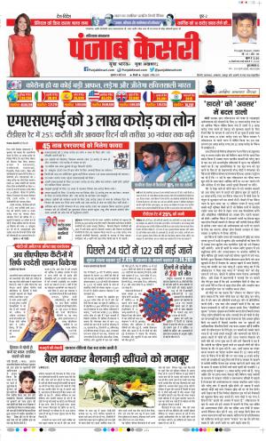 Date 14-05-2020 Punjab Kesari Gurugram